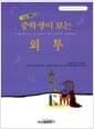 중학생이 보는 외투