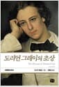 도리언 그레이의 초상