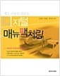 제조 기술의 새물결, 디지털 매뉴팩처링