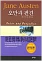 오만과 편견 - 포켓용