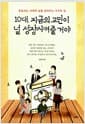 10대, 지금의 고민이 널 성장시켜줄 거야 - 흔들리는 10대의 삶을 잡아주는 가치의 힘
