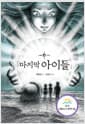 마지막 아이들