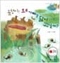 올챙이는 왜 아빠를 닮지 않았을까? - 제6회 한국출판문화대상 대형 기획물 수상작