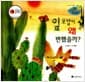 잎 모양이 왜 변했을까? - 제6회 한국출판문화대상 대형 기획물 수상작