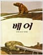 베어