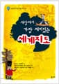 세상에서 가장 재미있는 세계지도