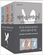 작가란 무엇인가 1~3 세트 - 전3권