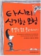 타시의 신기한 모험 01 - 불 뿜는 용을 물리치다