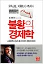 불황의 경제학