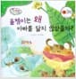 올챙이는 왜 아빠를 닮지 않았을까? - 세이펜 기능 적용
