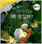 야호~ 메아리는 왜 생길까? - 세이펜 기능 적용