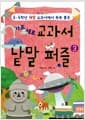 가로세로 교과서 낱말 퍼즐 3 - 3.4학년 개정 교과서에서 쏙쏙 뽑은