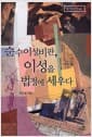 순수이성비판, 이성을 법정에 세우다