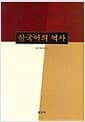 한국어의 역사
