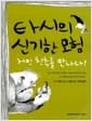 타시의 신기한 모험 02 - 거인 친추를 만나다!