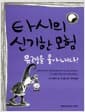 타시의 신기한 모험 03 - 유령을 몰아내다!