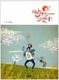딸바보가 그렸어