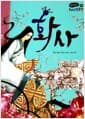 화사