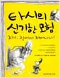 타시의 신기한 모험 04 - 지니, 잠에서 깨어나다!