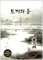 토끼의 눈