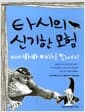 타시의 신기한 모험 05 - 마녀 바바야가를 만나다