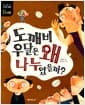 도깨비 우달은 왜 나누었을까? - 나눔
