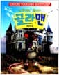 내 맘대로 골라라 골라맨 1 - 귀신의 집