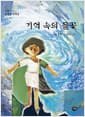 기억 속의 들꽃