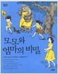 모모와 엄마의 비밀
