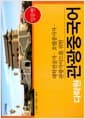 다락원 관광중국어 - 입문편