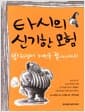 타시의 신기한 모험 07 - 방귀쟁이 거인을 쫓아내다!