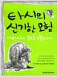 타시의 신기한 모험 06 - 사라시나 공주를 구출하다!