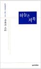 하늘은 저쪽