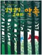 살랑살랑 고개의 약속 - 가부와 메이 이야기 셋
