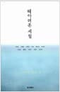 헤아려본 세월