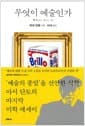 무엇이 예술인가