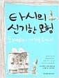 타시의 신기한 모험 09 - 도깨비와 내기를 하다