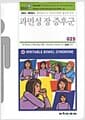 과민성 장 증후군