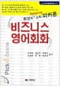 비즈니스 영어회화