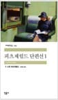 피츠제럴드 단편선 1