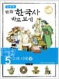 이현세 만화 한국사 바로보기 5 - 고려시대 -상
