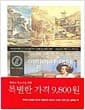 괴테의 그림과 글로 떠나는 이탈리아 여행 1 - 우리가 아직 몰랐던 세계의 교양 13