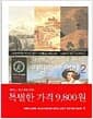 괴테의 그림과 글로 떠나는 이탈리아 여행 2 - 우리가 아직 몰랐던 세계의 교양 13