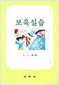 보육실습