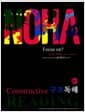 NOHA 노하 Constructive Reading 구조독해 H-2 - 2010