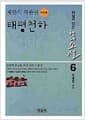 채만식 작품선 태평천하 - 해설이 있는 현대소설, 개정판