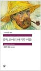 클링조어의 마지막 여름