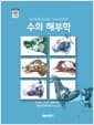 수의 해부학