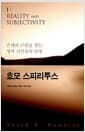 호모 스피리투스 - 존재의 근원을 찾는 영적 신인류의 탄생