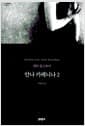안나 카레니나 2 (무선)